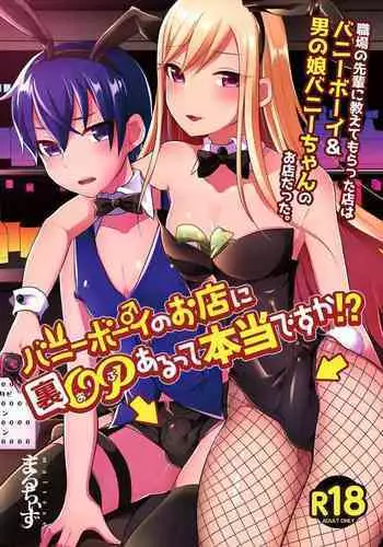 [Maltese] Banībōi no o-ten ni ura OP aru tte hontōdesuka! ? [Digital]