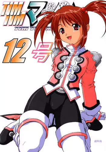 [TIMTIM MACHINE (Hanada Ranmaru, Kazuma G-Version)] TIMTIM MACHINE 12 (Sakura Taisen)