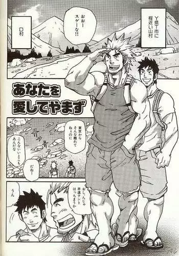 Anata wo Aishite Yamazu