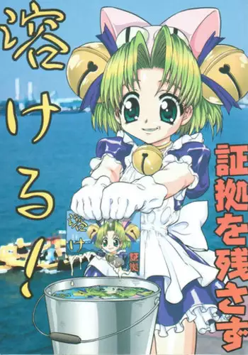 (C59) [Tsurikichi Doumei (Umedama Nabu)] Shouko wo Nokosazu Tokeru! (Various)