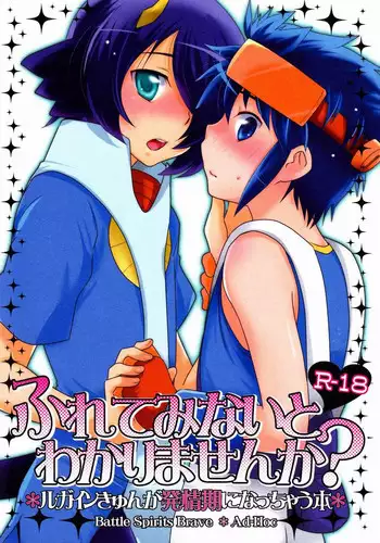 (SPARK6) [Ad-Hoc (Various)] Furete Minai to Wakarimasen ka? (Battle Spirits Brave)