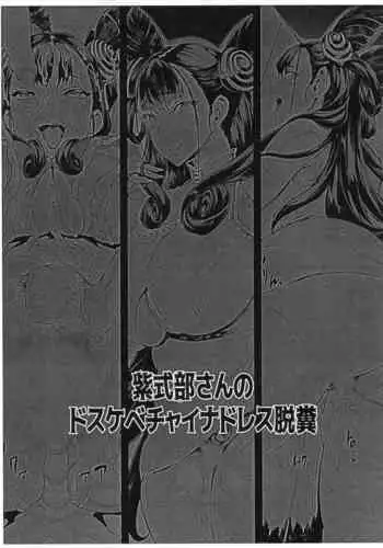 Murasaki Shikibu-san no Dosukebe China Dress Dappun