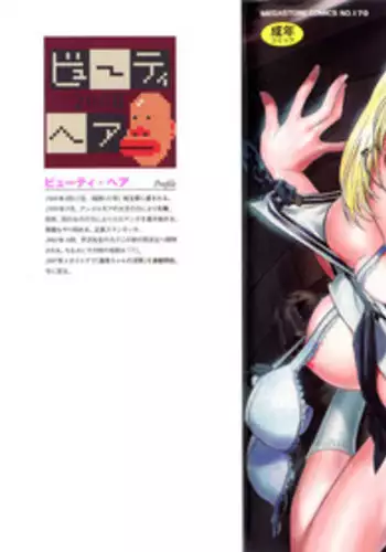[Beauty Hair] Hasumi-chan no Inzai