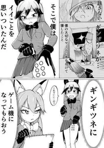 [Hironikuru Senga Anarogu] Saikonteimeiki (Kemono Friends)