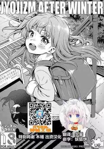 JYOJIZM AFTER WINTER