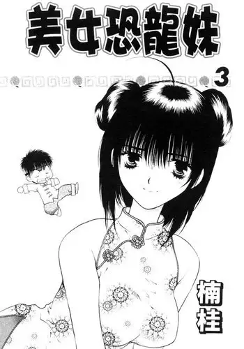 Girls Saurus V3 - CH12