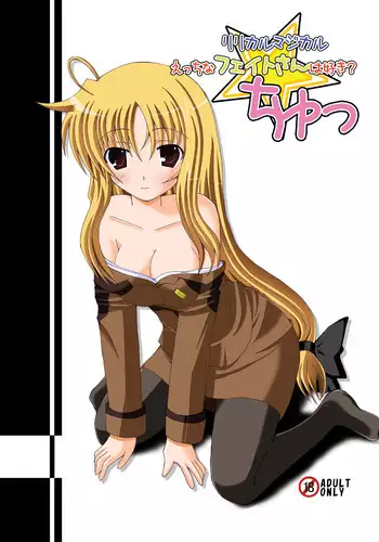 [Dream Project (Yumeno Shiya)] Lyrical Magical Ecchi na Fate-san wa Suki? 2 (Mahou Shoujo Lyrical Nanoha)