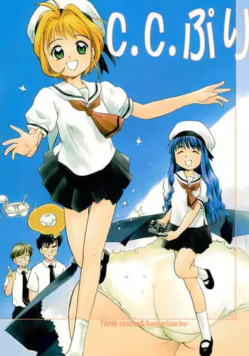 (C54) [Tama Center, Sanketsushuu (Tama Noboru, Sanzui, Plum)] C.C.Pre (Cardcaptor Sakura)