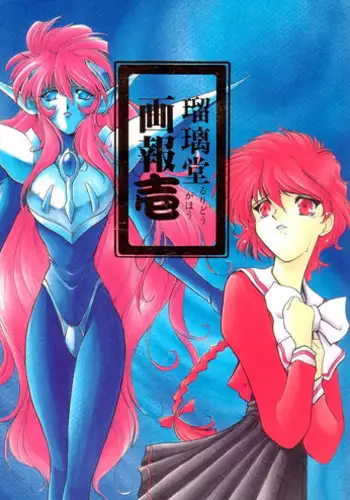 [UA Daisakusen (Harada Shoutarou)] Ruridou Gahou 1 (Magic Knight Rayearth)
