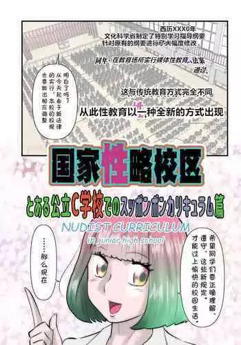 Kokka Seiryaku Kouku