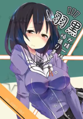 (CT24) [Arekore+α (OFLY)] Haguro ga Seiippai Ganbarimasu! (Kantai Collection -KanColle-) [Chinese] [无毒汉化组]