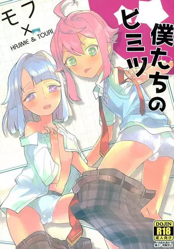 (brilliant days3) [Eeteru (Wazuka)] Bokutachi no Himitsu (Ensemble Stars!) [Chinese] [瑞树汉化组]