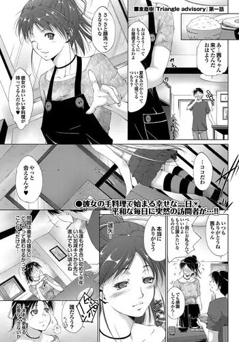 [Touma Itsuki] Triangle advisory Ch.1-3