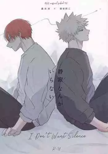 (Todoroku Bakuon Rhapsody 3) [Zansei (7)] Seijaku nanka iranai - I Don't Want Silence (Boku no Hero Academia)