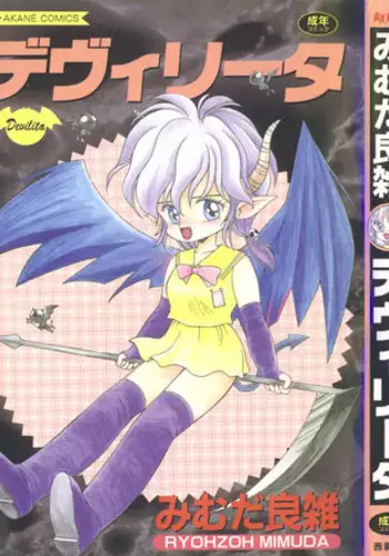 [Mimuda Ryouzou] Devilita