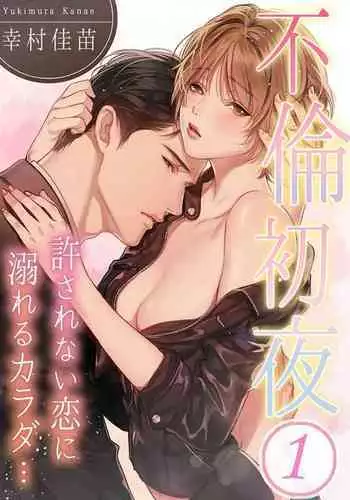 Furin Shoya, Yurusarenai Koi ni Oboreru Karada... 1-6