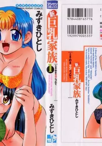 Shin Kyonyuu Kazoku 1 Ch. 1-3