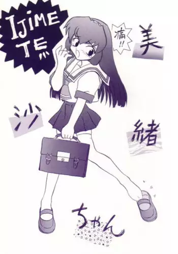 [Shin Nanka Tou (Malcom.X, Mumei)] Ijimete Misao-chan (Pretty Sammy)