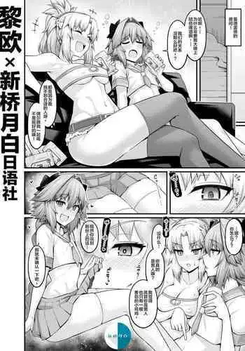 Mordred, Yotta Ikioi de Astolfo to...