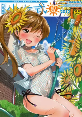 [Anthology] COMIC Shoujo Shiki Natsu 2012 [Digital]
