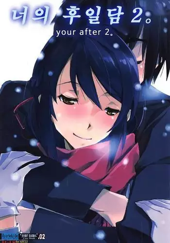 Kimi no After2. - your after2. | 너의 후일담2.