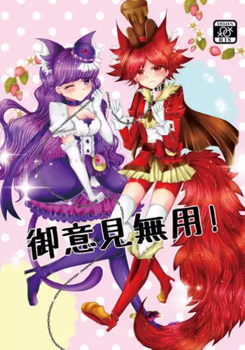 [Thrylos (Suu)] Goiken Muyou! (Kirakira PreCure a la Mode) [Digital]