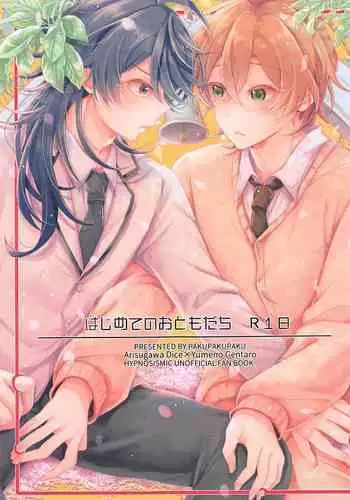 Hajimete no Otomodachi