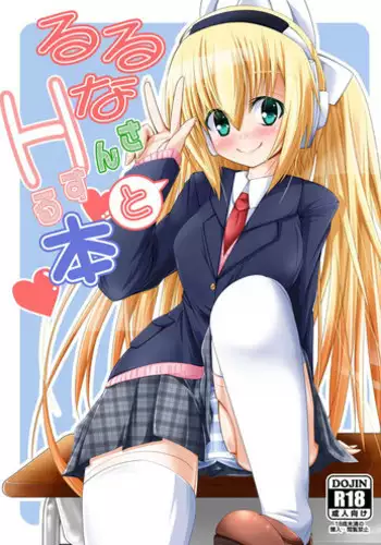 Ruruna-san to H Suru Hon