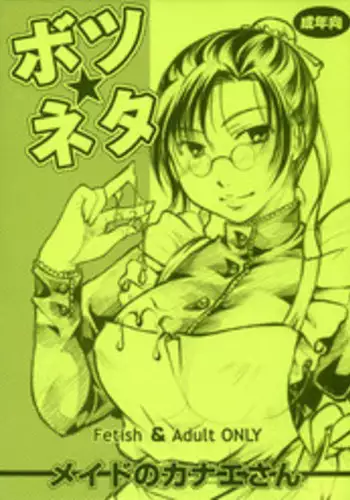 (C76) [Candy Pop (Itou Ei)] Botsu Neta