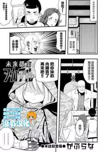 [Kaburana] Mirai Toshi Nuka Deru (Ryona King vol.19) [Chinese] [沒有漢化] [Digital]