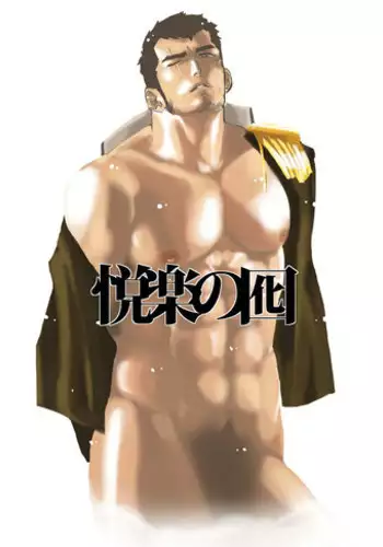 [Sorairo Panda (Yamome)] Etsuraku no Otori [English]