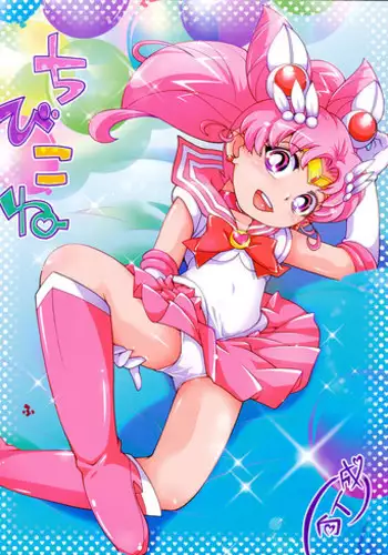 (C88) [Puchi-ya (Hoshino Fuuta)] Chibikone (Bishoujo Senshi Sailor Moon)