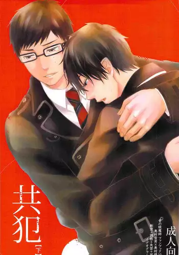 (C82) [Ideogram (Ideoka Aiji)] Kyouhan [Shita] (Ao no Exorcist)