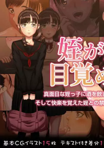 Mei ga H ni Mezametara