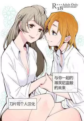 Tiffany Blue no Mirai o Kimi to