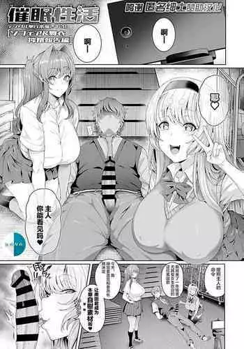 ソフィア&舞衣 搾精報告編