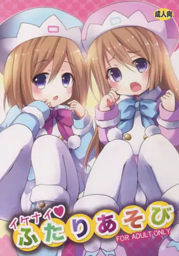 (C89) [ZNN (Zinan)] Ikenai Futari Asobi (Hyperdimension Neptunia)