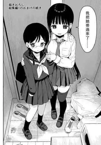 Soushuuhen 1 no Omake no Tsuzuki