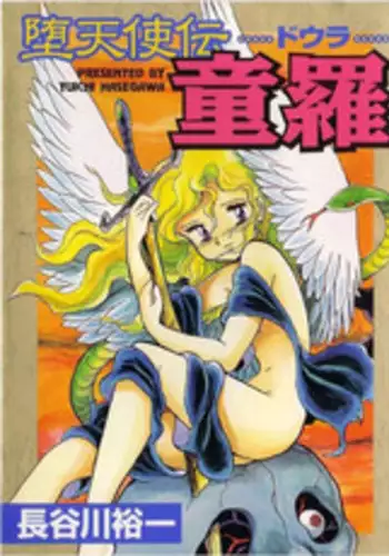 Yuichi Hasegawa - Fallen Angel Dora 0