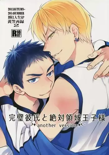 Kanpeki Kareshi to Zettai Ryouiki Ouji-sama - Another Version -