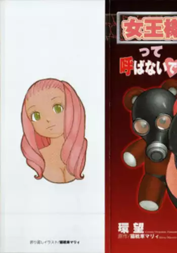 [Tamaki Nozomu] Joou-samatte Yobanaide