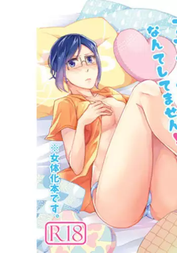 [Aoshirube( yane)] Jotaika nante shitemasen! (Bleach) sample