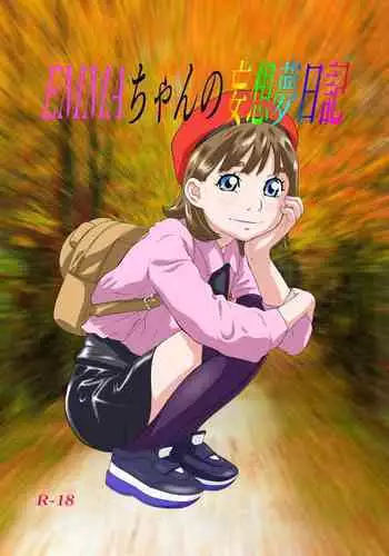 [Momonga Club (Hayashibara Hikari)] EMMA-chan no Mousou Yume Nikki [Digital]
