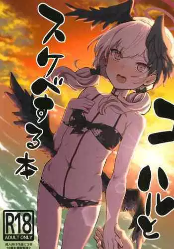 Koharu to Sukebe suru Hon