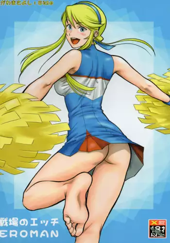 (C78) [Tsurikichi Doumei (Kogawa Masayoshi, Umedama Nabu)] Senjou no Ecchi EROMAN (HEROMAN, Valkyria Chronicles)