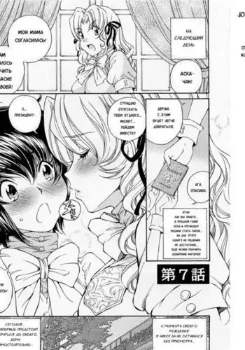 Josou Shijo 1 Ch. 7