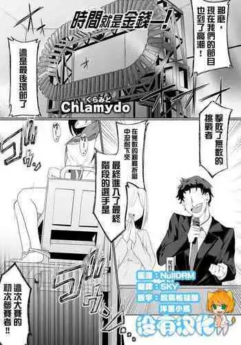 Time is money ！ | 時間就是金錢 ！