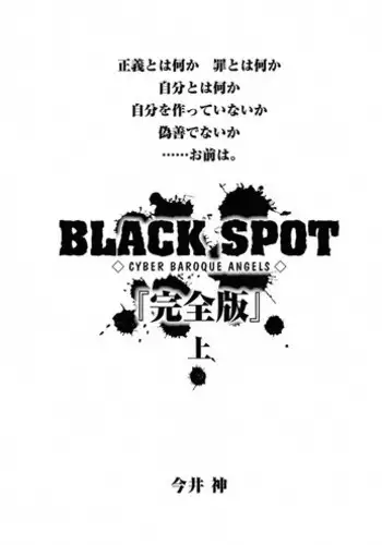 [IMAI Kami] BLACK SPOT Prefect Edition Part 1