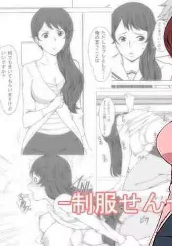 Seifuku sensei no natsu