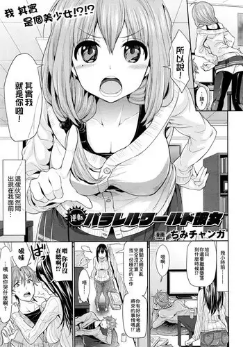 [Chimichanga] Gyakuten Parallel World Kanojo (COMIC Unreal 2016-04 Vol. 60) [Chinese] [小叶后宫汉化组]